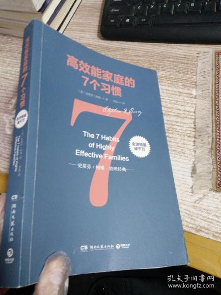 高效能家庭的7个习惯