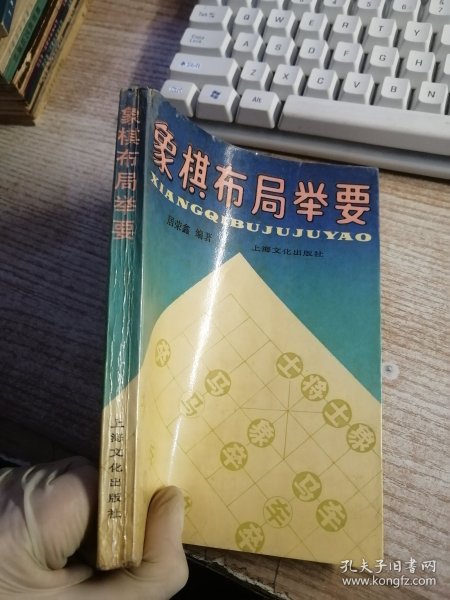 象棋布局举要