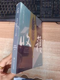 收获长篇小说2023春卷