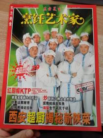 烹饪艺术家 2006年第11期