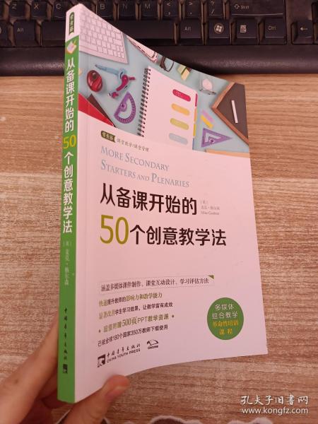 从备课开始的50个创意教学法