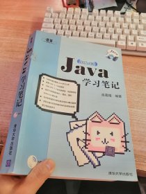 Java JDK 5.0學(xué)習(xí)筆記（書脊有破損看圖）