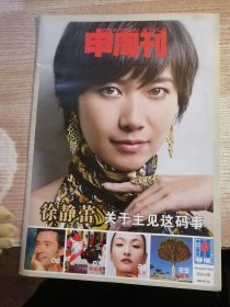 申周刊杂志徐静蕾封面