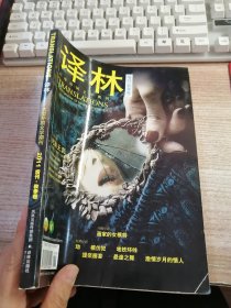 译林：2011增刊 ：秋季卷