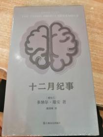 十二月纪事（多纳尔·瑞安作品）《全新未开封》