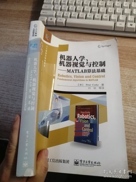 机器人学、机器视觉与控制――MATLAB算法基础