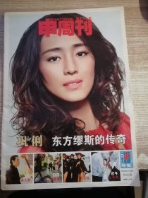 申周刊杂志巩俐封面