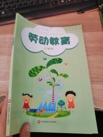 2021秋 劳动教育 三年级 中小学劳动教育课程教材 宠物文化 家务劳动 改造劳动工具 华东师范大学出版社