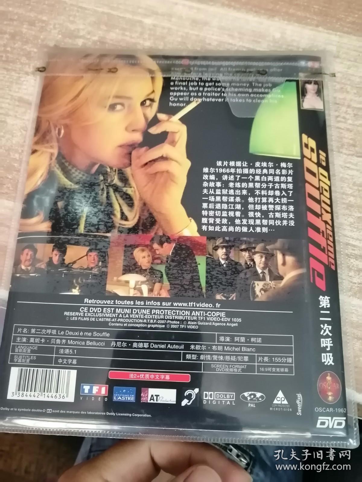 第二次呼吸 DVD【唱片微花，无机器试片，不知音质，介意者勿下单，请谅】