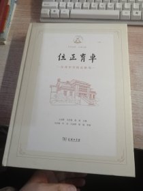 位正育卓：位育中学校史研究