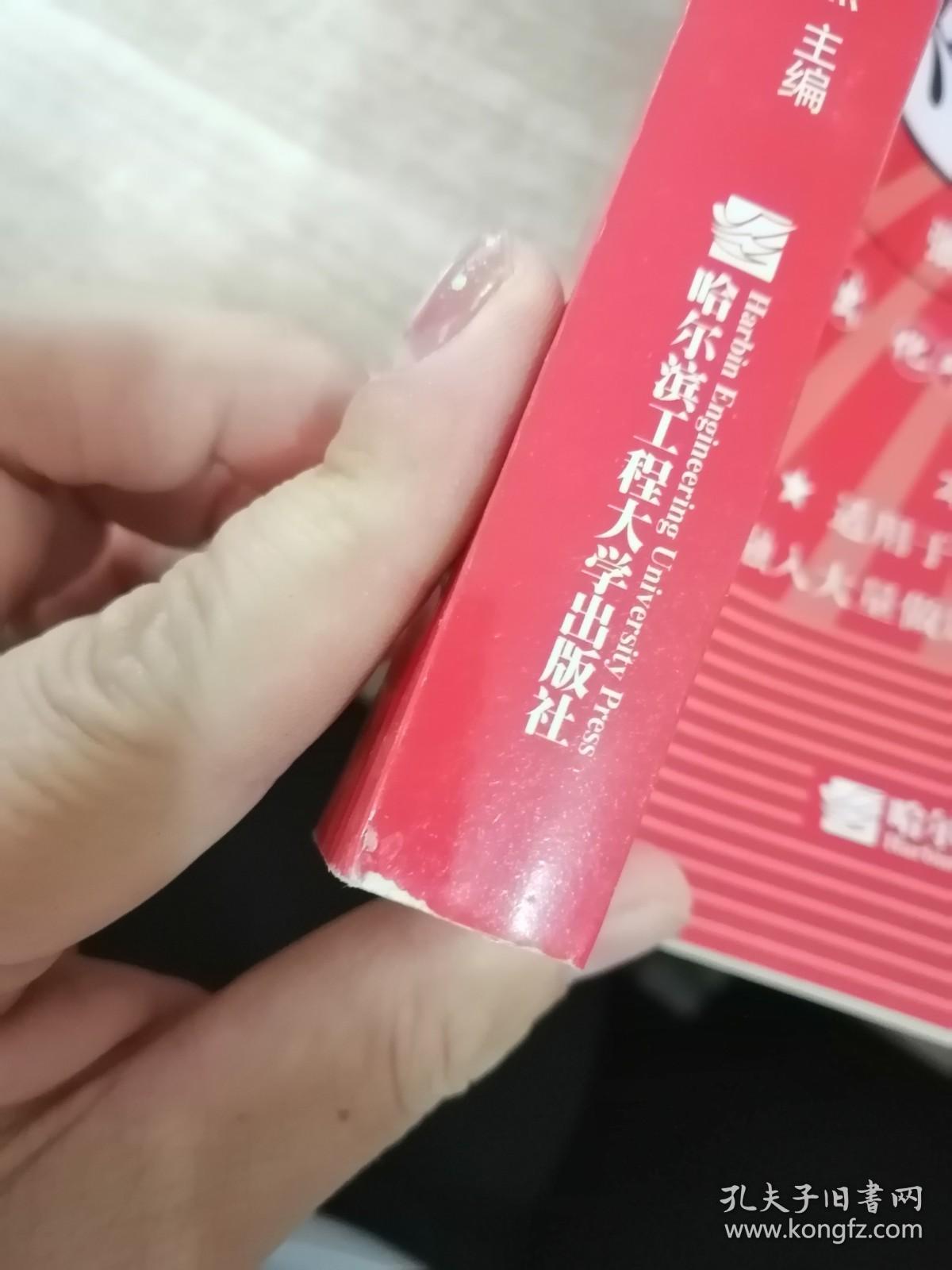 全国职称英语等级考试网校专用教材·2009版得分技巧与实战训练分册：职称英语得分技巧与实战训练