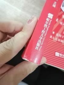 全国职称英语等级考试网校专用教材·2009版得分技巧与实战训练分册：职称英语得分技巧与实战训练
