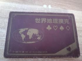世界地理扑克牌（一盒2副全）108张
