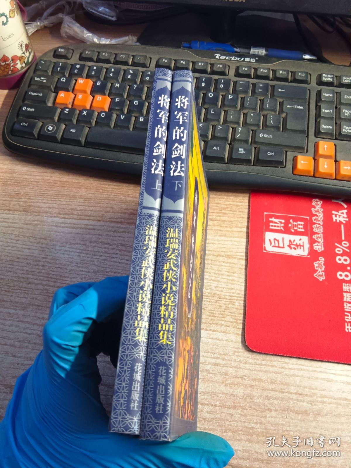 将军的剑法上下