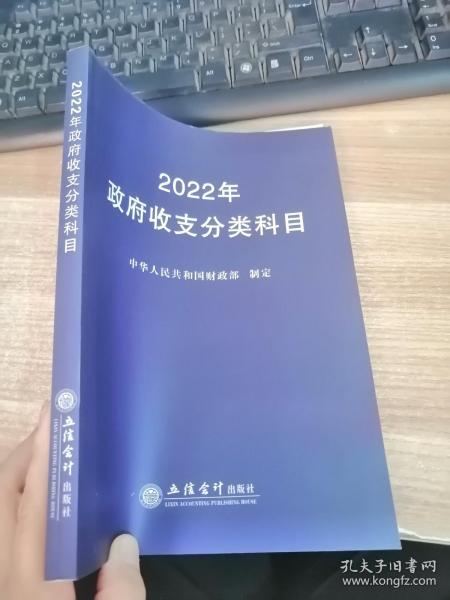 2022年政府收支分类科目