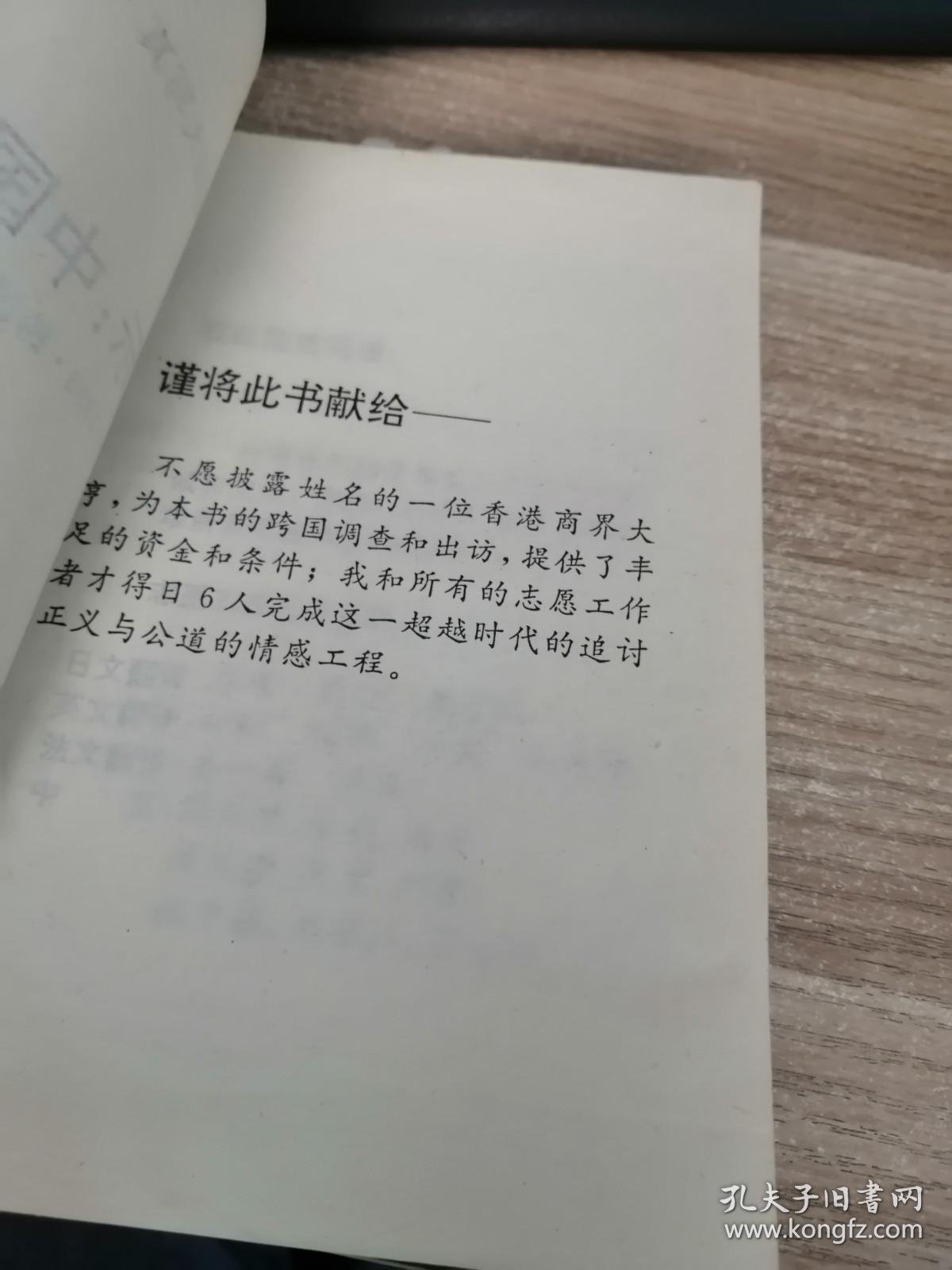 昭示：中国慰安妇（内页有破损具体看图）