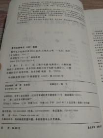 数字电子电路及其EDA技术【有笔记 划线】