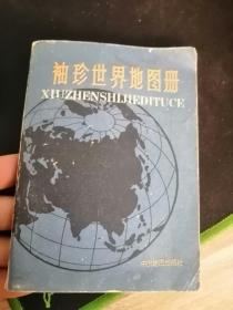 1987年 《袖珍世界地图册》