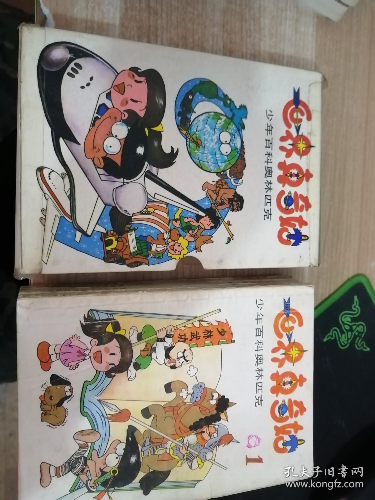 世界真奇妙 少年百科奥林匹克 1 2 3 4