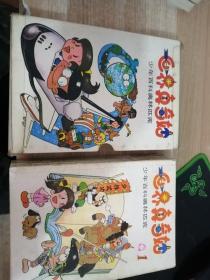 世界真奇妙 少年百科奥林匹克 1 2 3 4