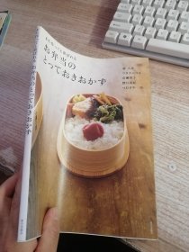 お弁当のとっておきおかず