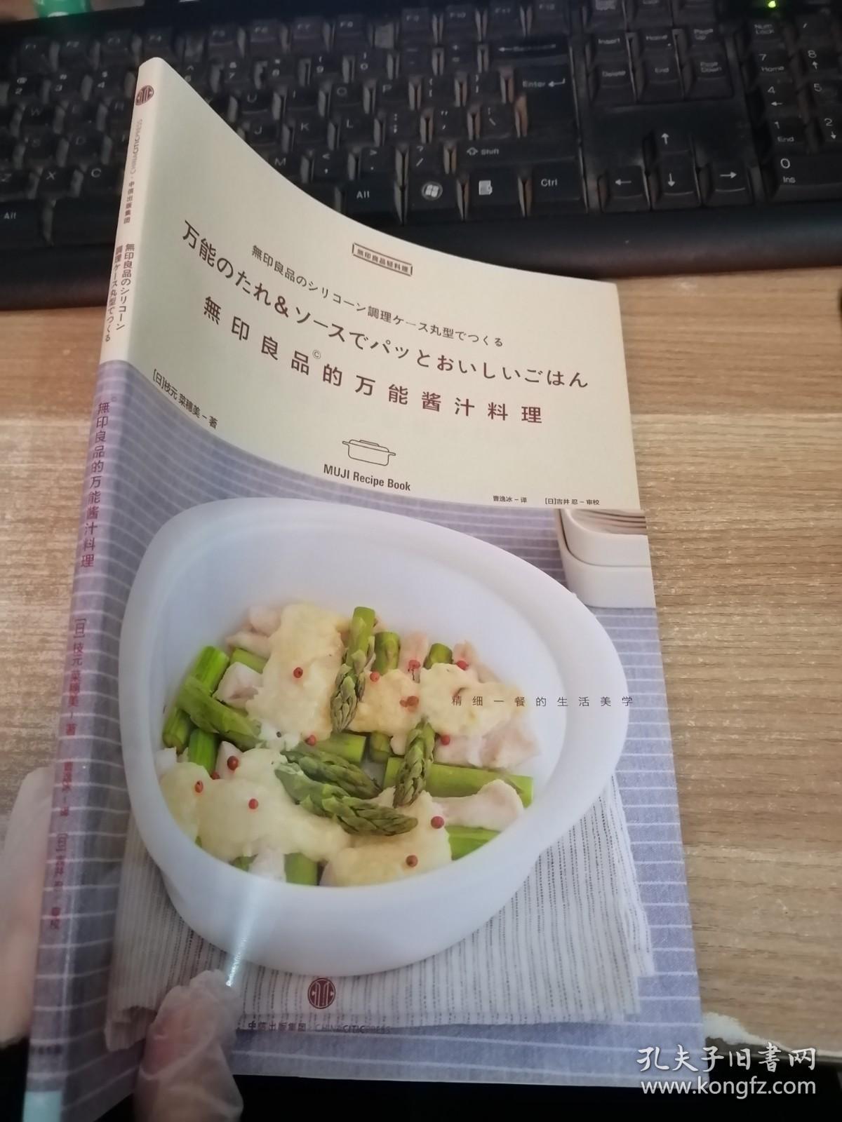 无印良品的万能酱汁料理