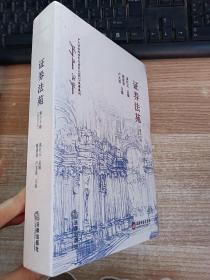 证券法苑 第三十卷  2020年12月 【全新未拆封