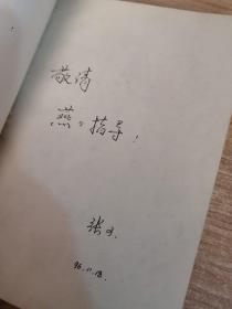 西方军事思想史概论去（作者签名本）