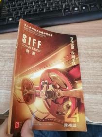 第24届上海国际电影节SIFF 竞赛