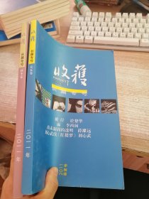 收获【长篇专号】2011年 春夏秋冬卷