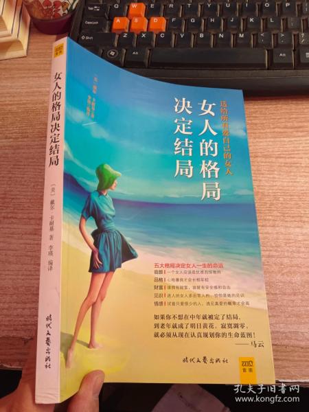 女人的格局决定结局