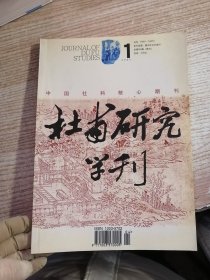 杜甫研究学刊2005.1