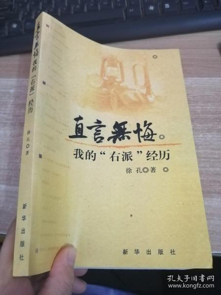 直言无悔：我的