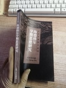 海德格尔早期思想研究