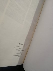 A SUPPLEMENT TO THE OXFORD ENGLISH DICTIONARY VOLUME1/3/4（牛津英语大词典补编1/3/4 ）品性看图