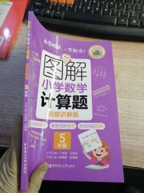 图解小学数学计算题（5年级）