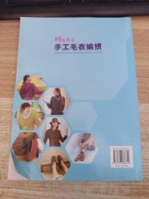 时裳衣恋手工毛衣编织：优雅篇【边角折页具体品相看图