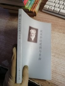 叔本华论道德与自由