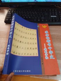 瘦金体楷书千字文硬笔字帖