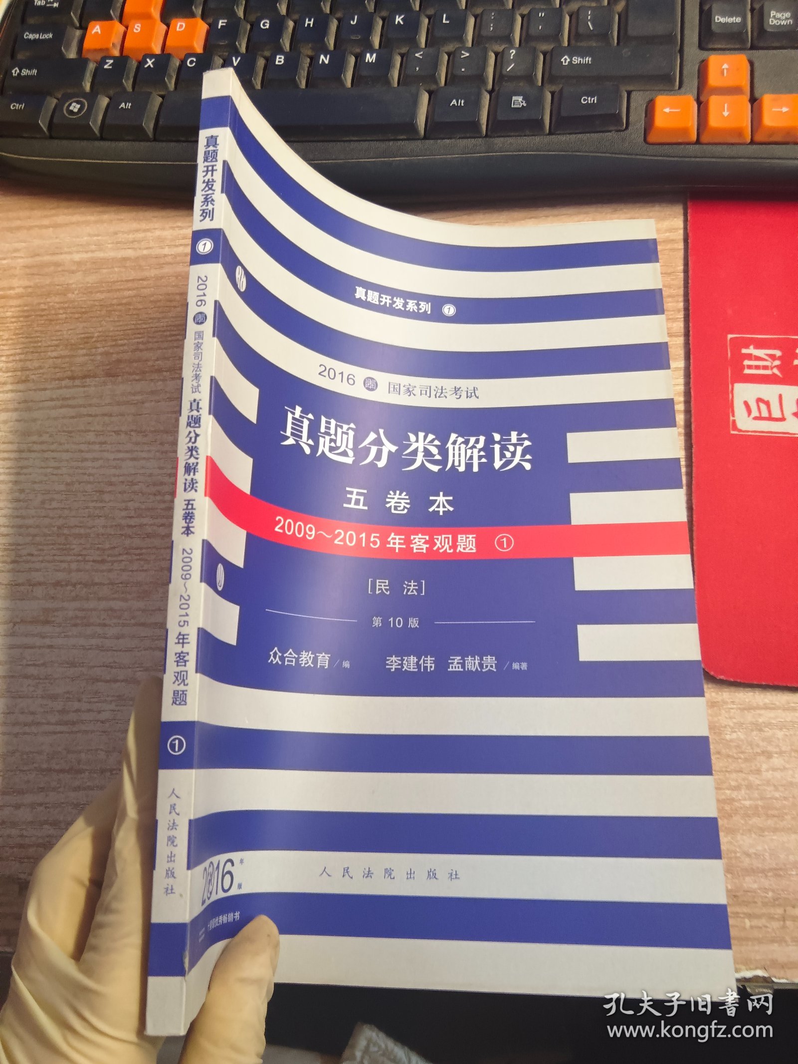 2016年国家司法考试真题分类2009-2015客观题1民法