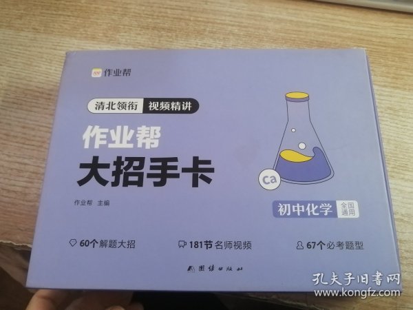 作业帮：初中化学大招手卡