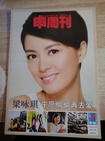 申周刊杂志梁咏琪封面