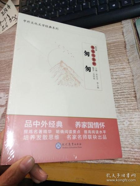 中学生语文阅读必备丛书--中外文化文学经典系列：《匆匆》导读与赏析（高中篇）