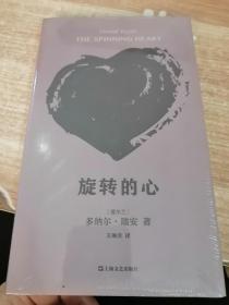 旋转的心(多纳尔·瑞安作品)《全新未开封》