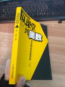 从课堂到奥数：初中数学培优竞赛讲座（7年级）