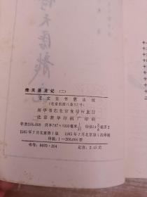 倚天屠龙记【二+三+四】3本合售【第二第三是1985年7月北京一版一印，第四1985年8月北京一版一印