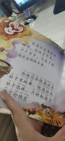 绘本  汉语分级读物：美猴王之西游记