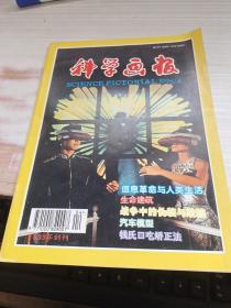 科学画报1996年4月号