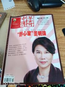 中华传奇2017年下旬刊12