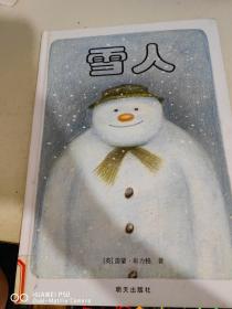 精装绘本  雪人